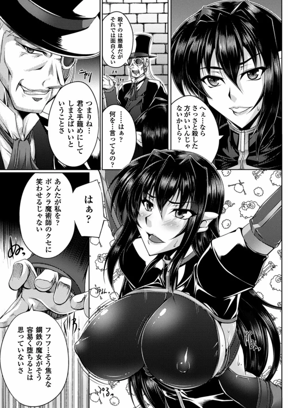 鋼鉄 の 魔女 アンネローゼ ~淫虐の魔娼婦~ Page.9