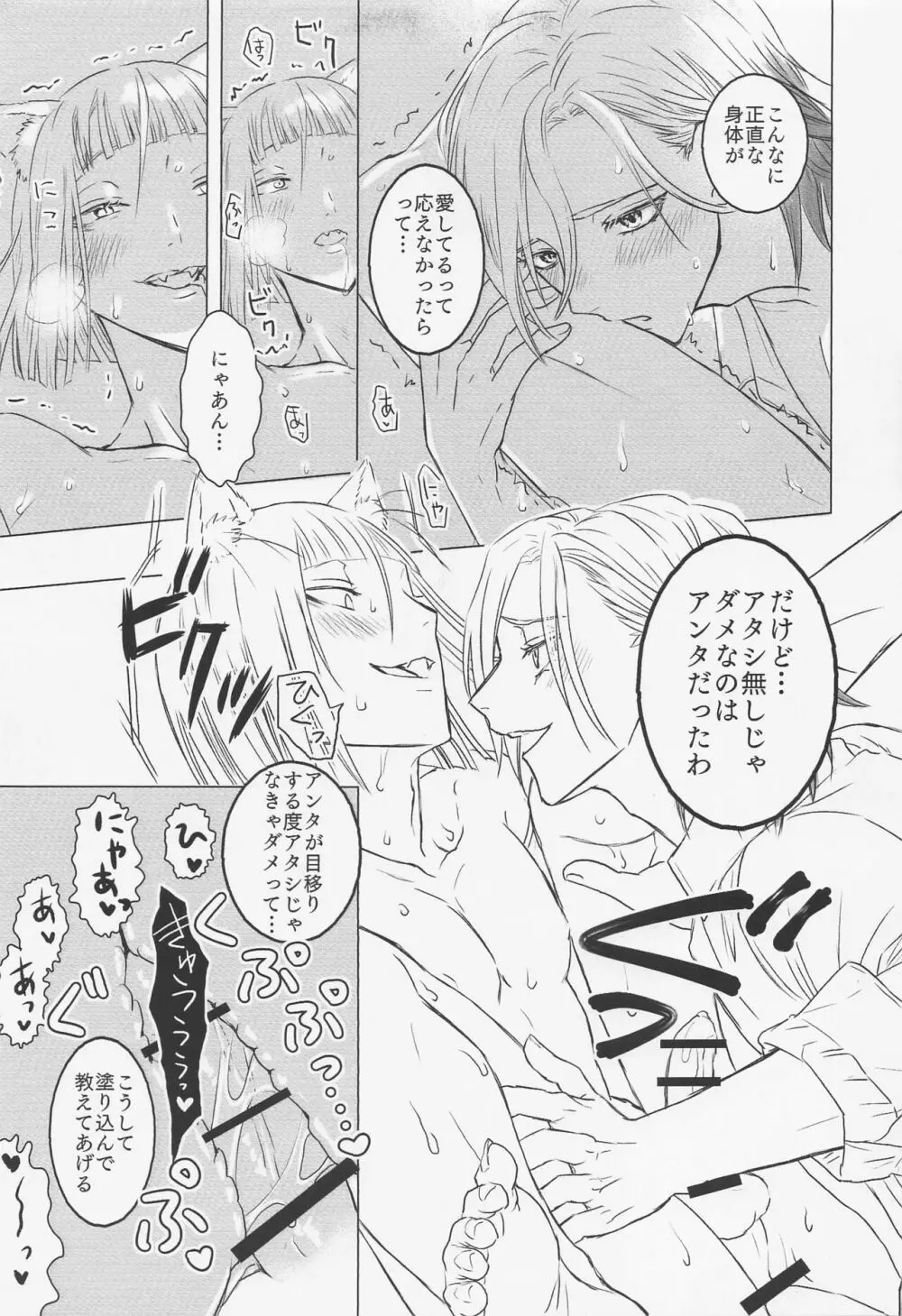 miaow －みゃう－ Page.26