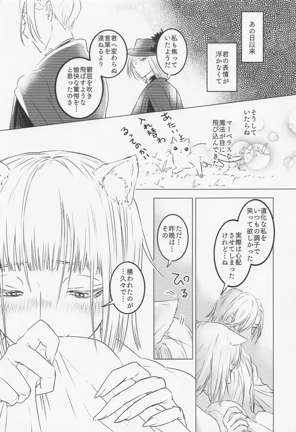 miaow －みゃう－ Page.34