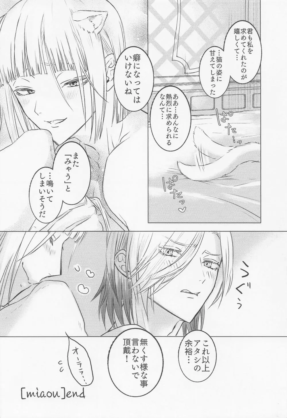 miaow －みゃう－ Page.35