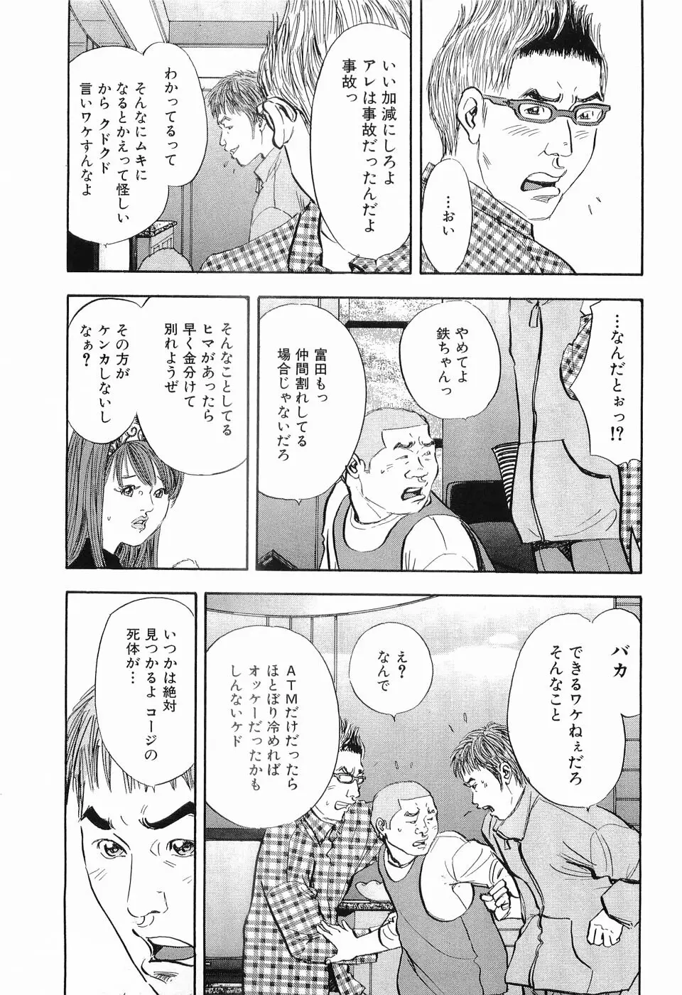 タブー～若き女編～ Page.100