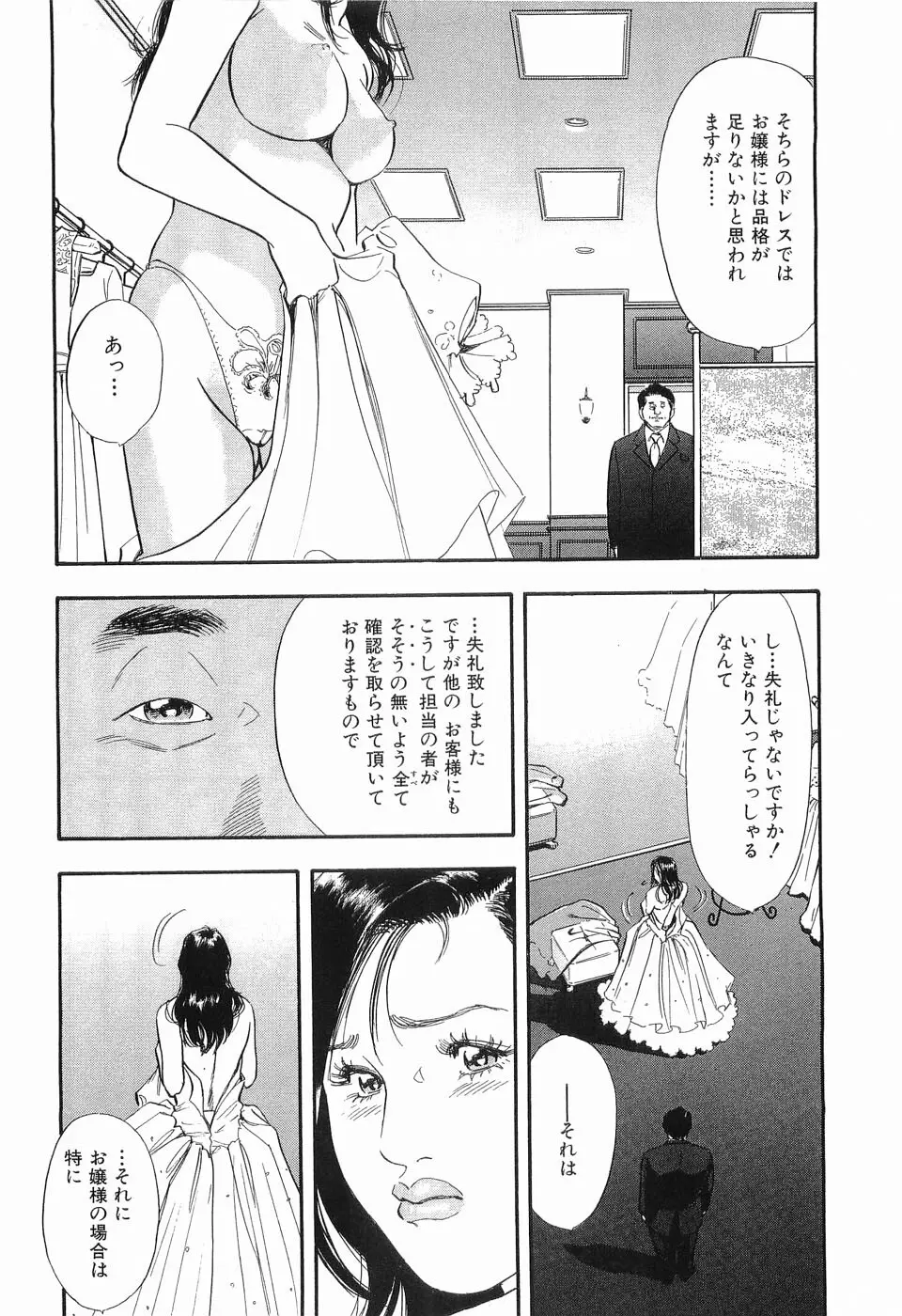 タブー～若き女編～ Page.11