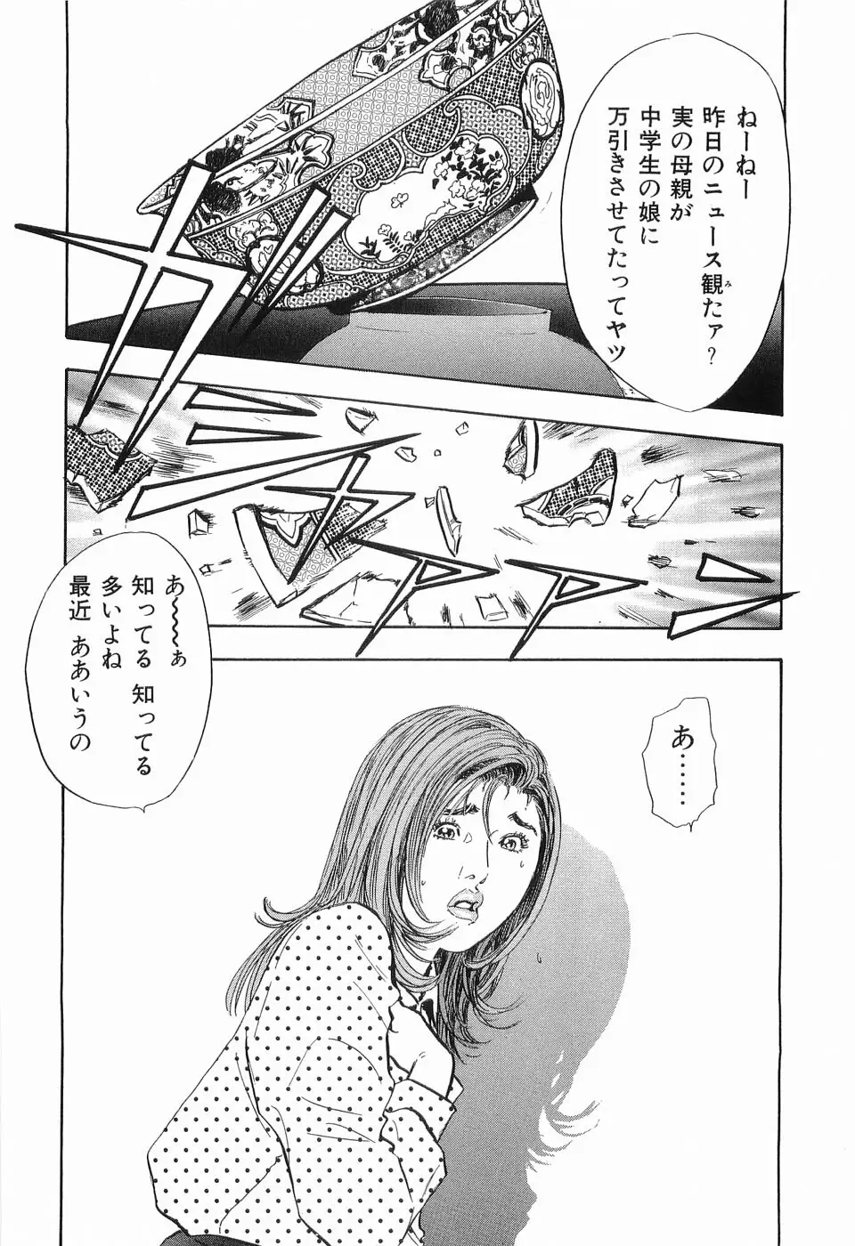 タブー～若き女編～ Page.111