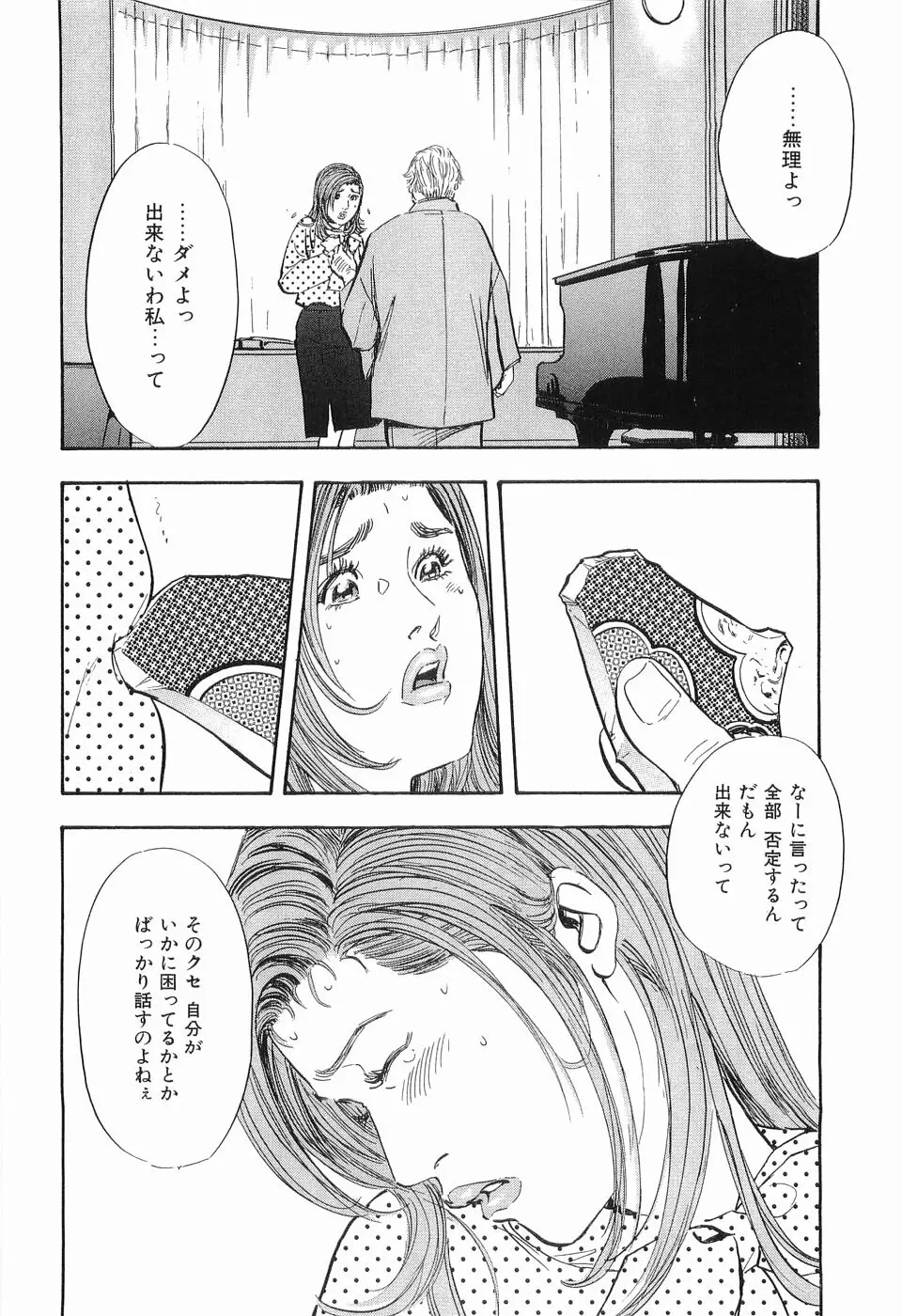 タブー～若き女編～ Page.113