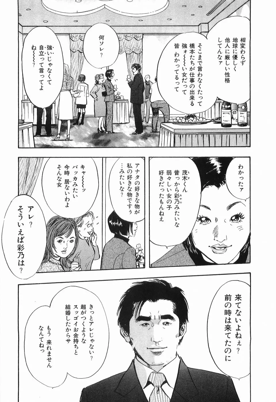 タブー～若き女編～ Page.115