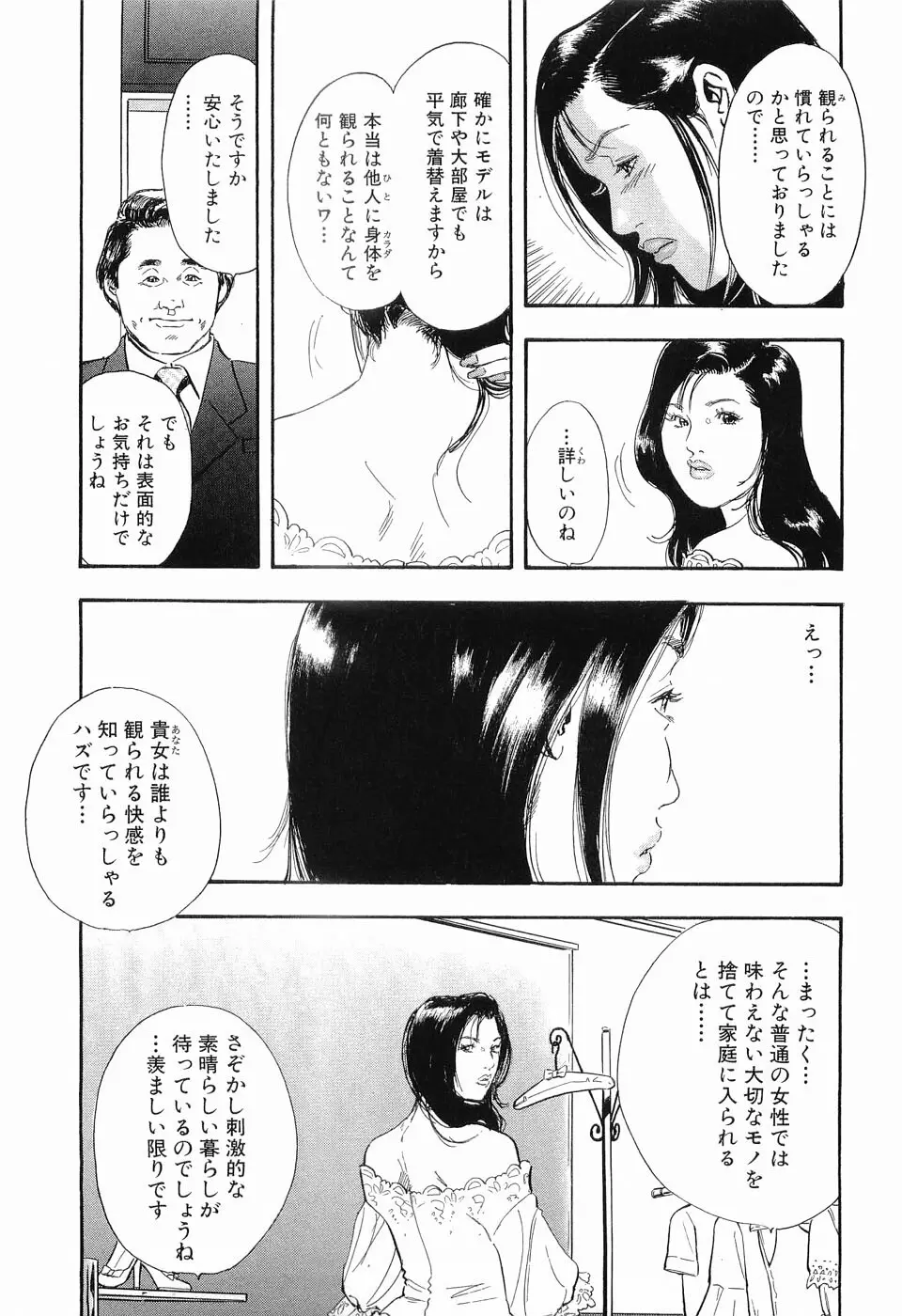タブー～若き女編～ Page.12