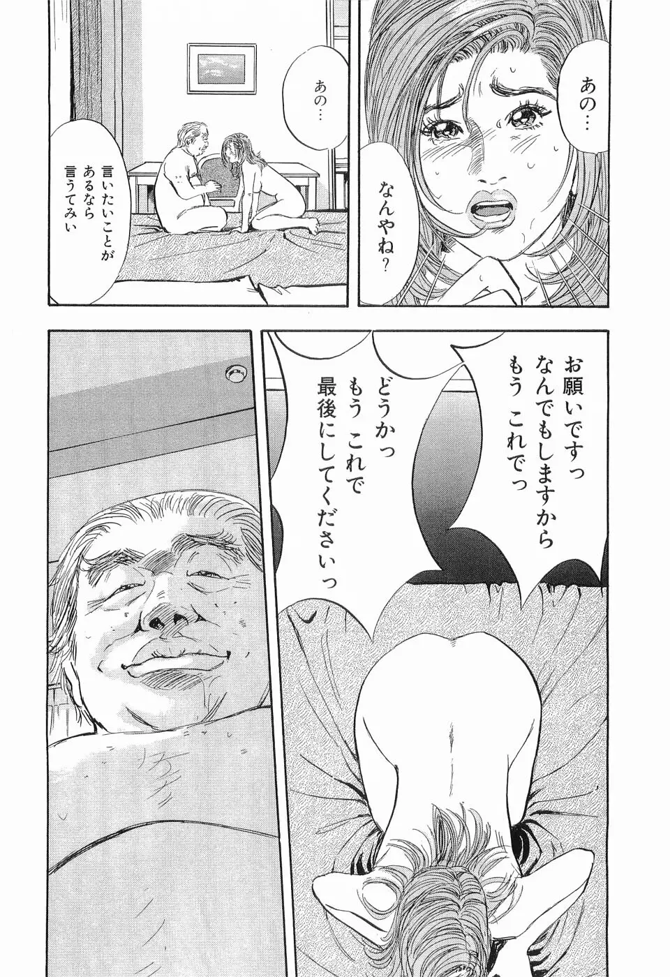 タブー～若き女編～ Page.129