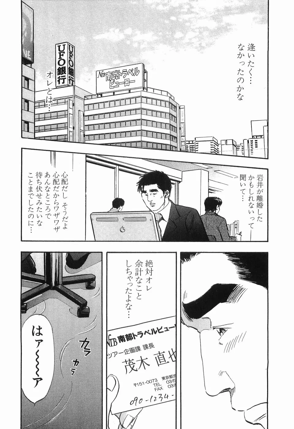 タブー～若き女編～ Page.143