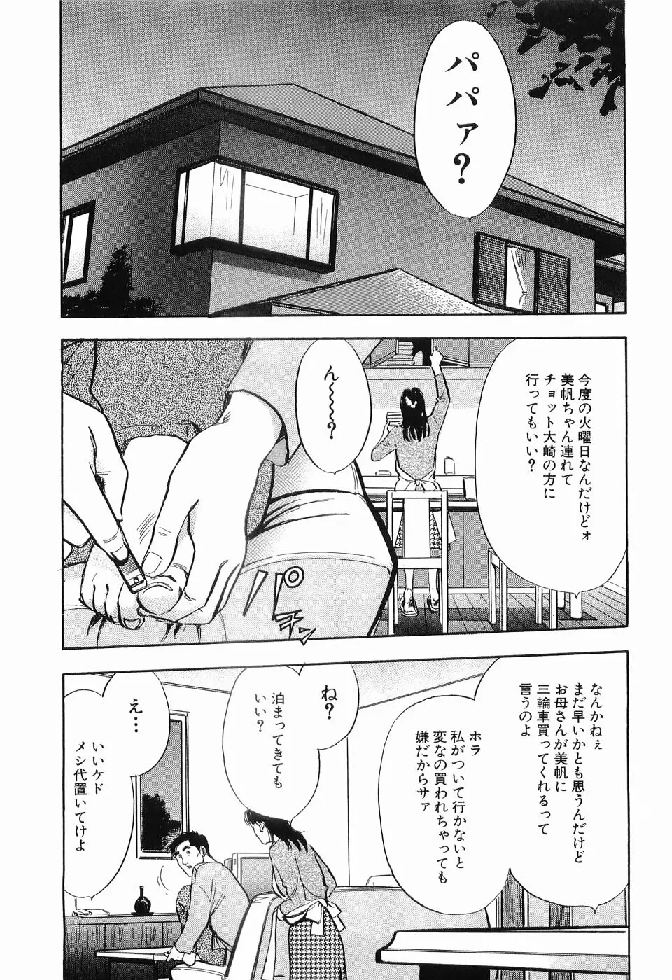 タブー～若き女編～ Page.144