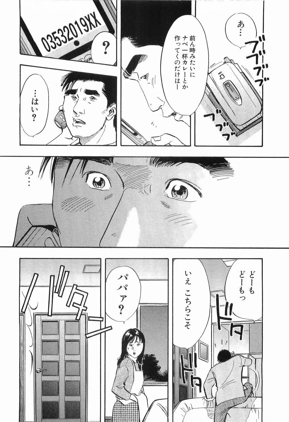 タブー～若き女編～ Page.145