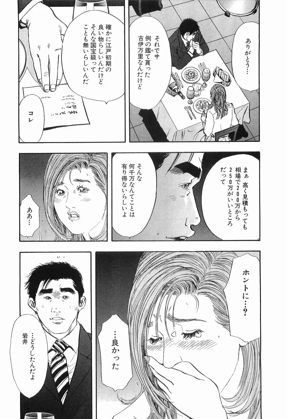 タブー～若き女編～ Page.149