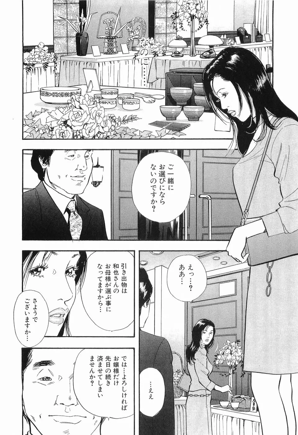 タブー～若き女編～ Page.15