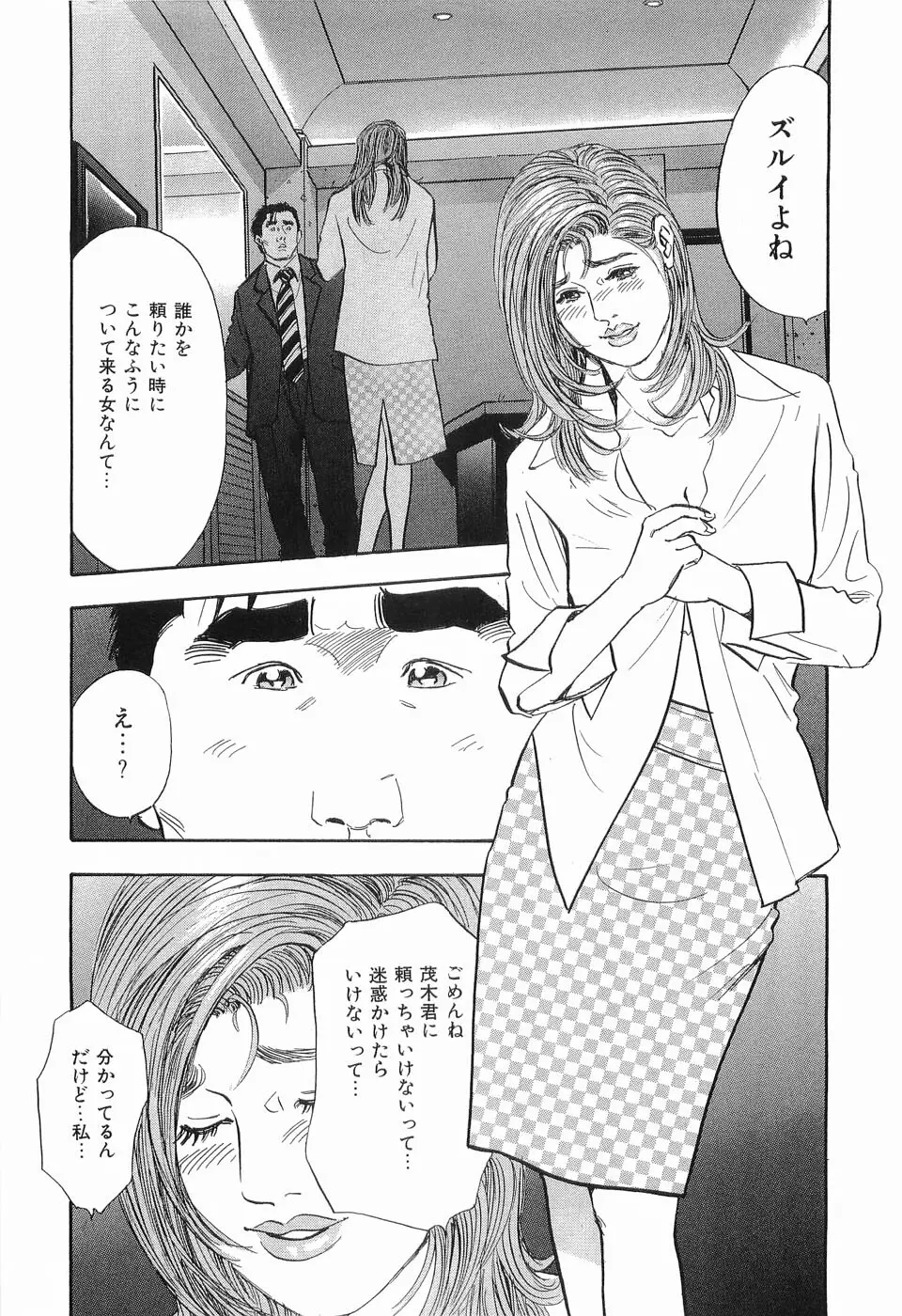 タブー～若き女編～ Page.155