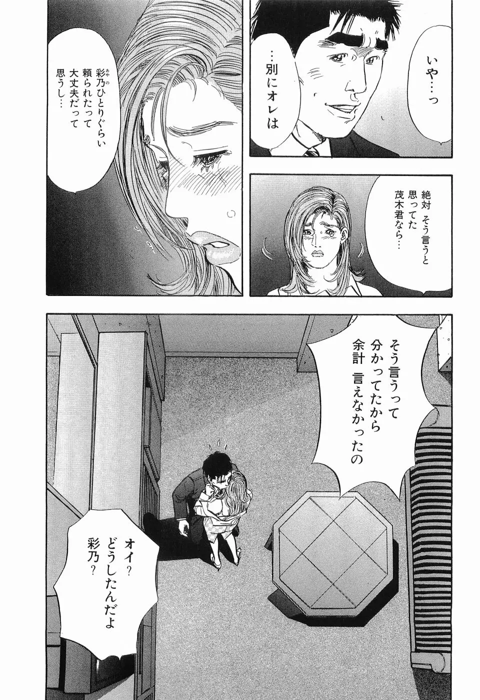タブー～若き女編～ Page.156
