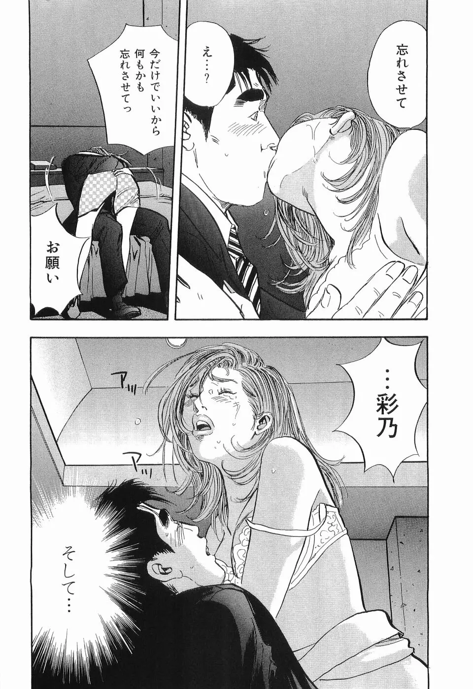 タブー～若き女編～ Page.157