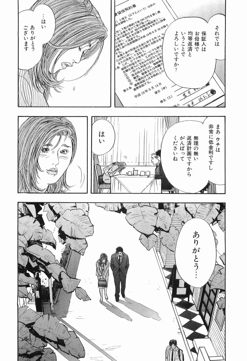 タブー～若き女編～ Page.159