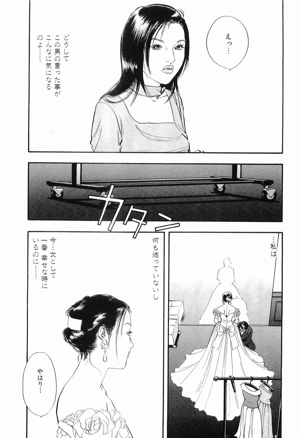 タブー～若き女編～ Page.16