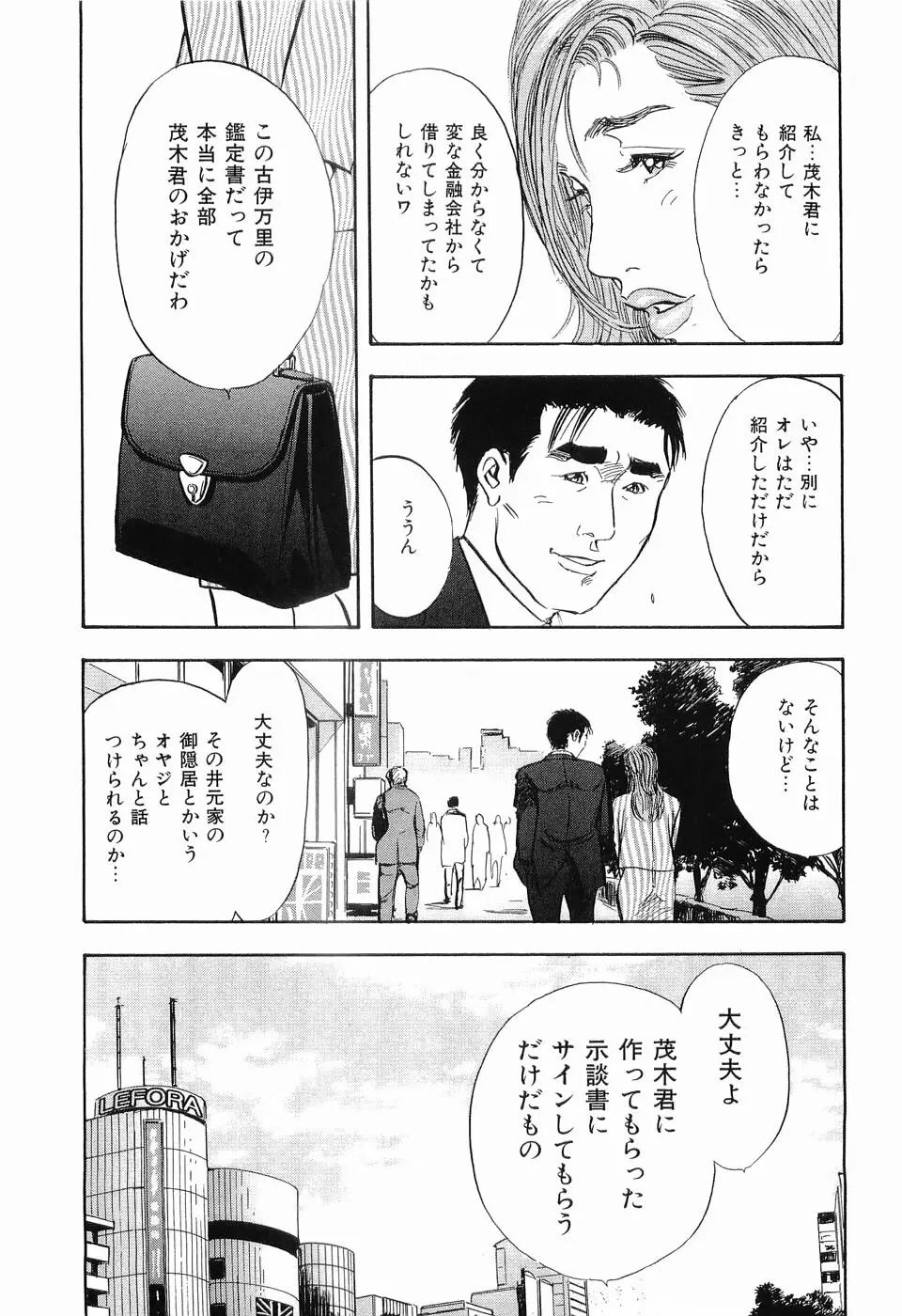 タブー～若き女編～ Page.160