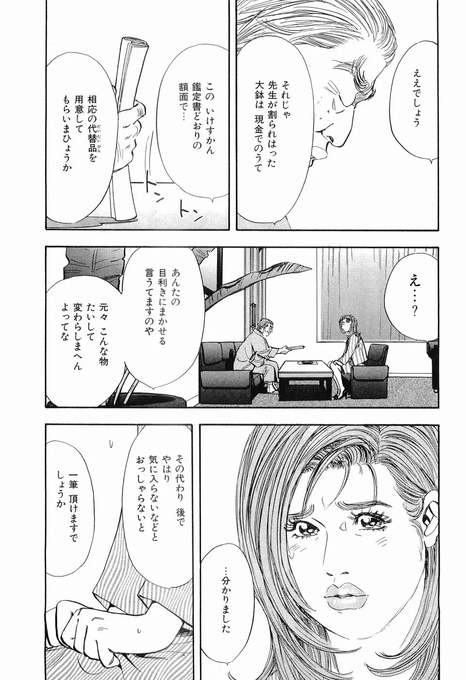 タブー～若き女編～ Page.162