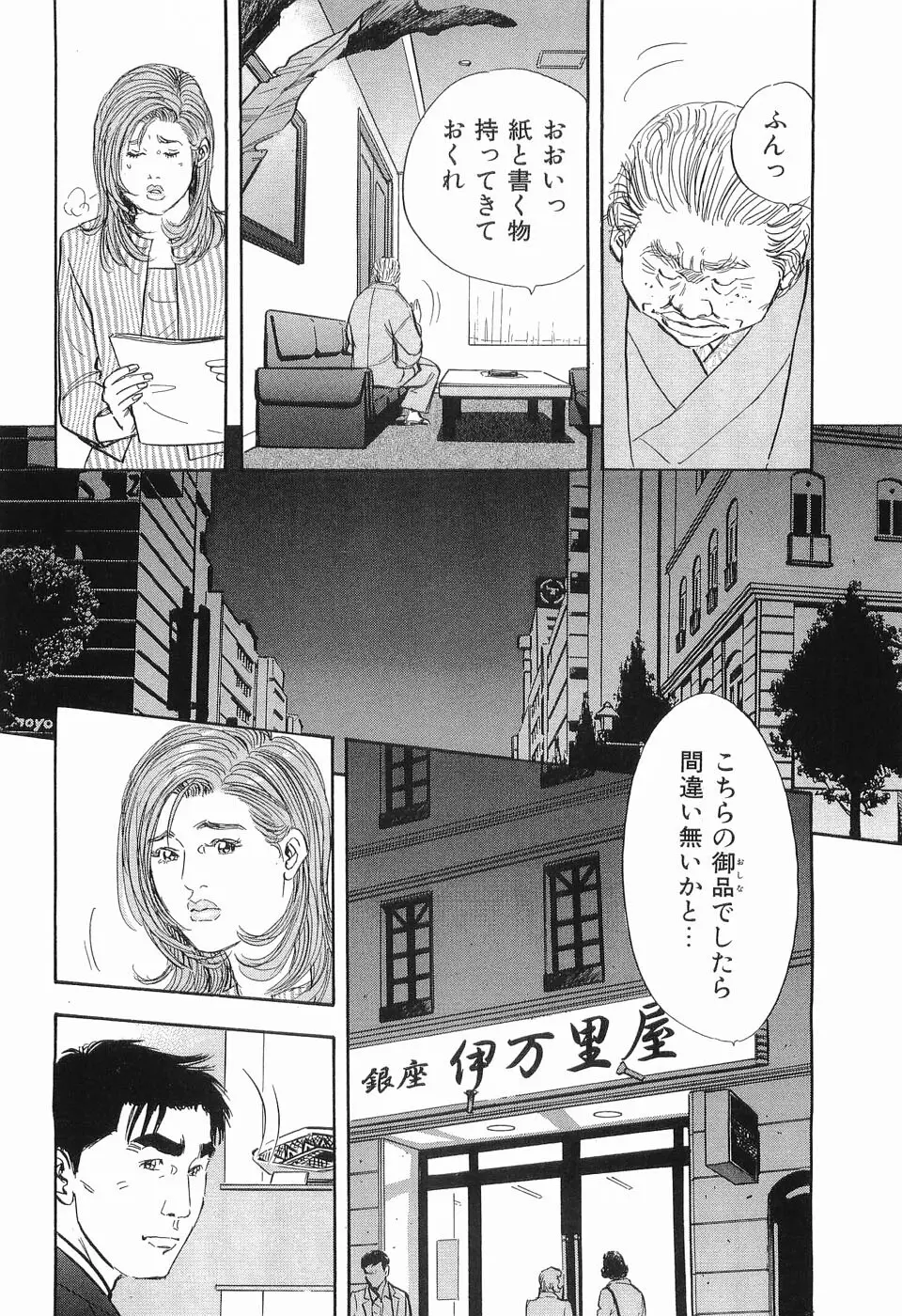 タブー～若き女編～ Page.163