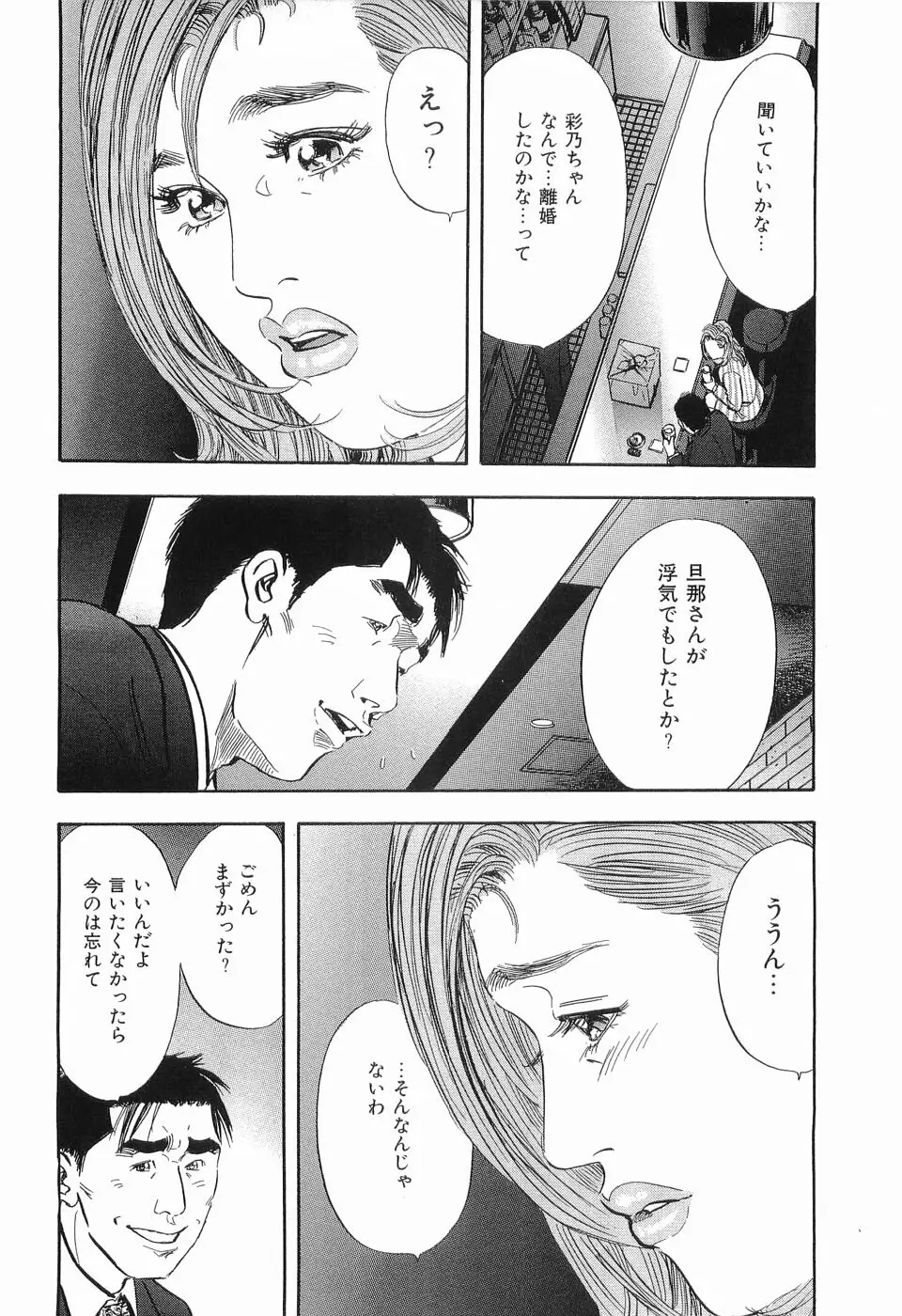 タブー～若き女編～ Page.165