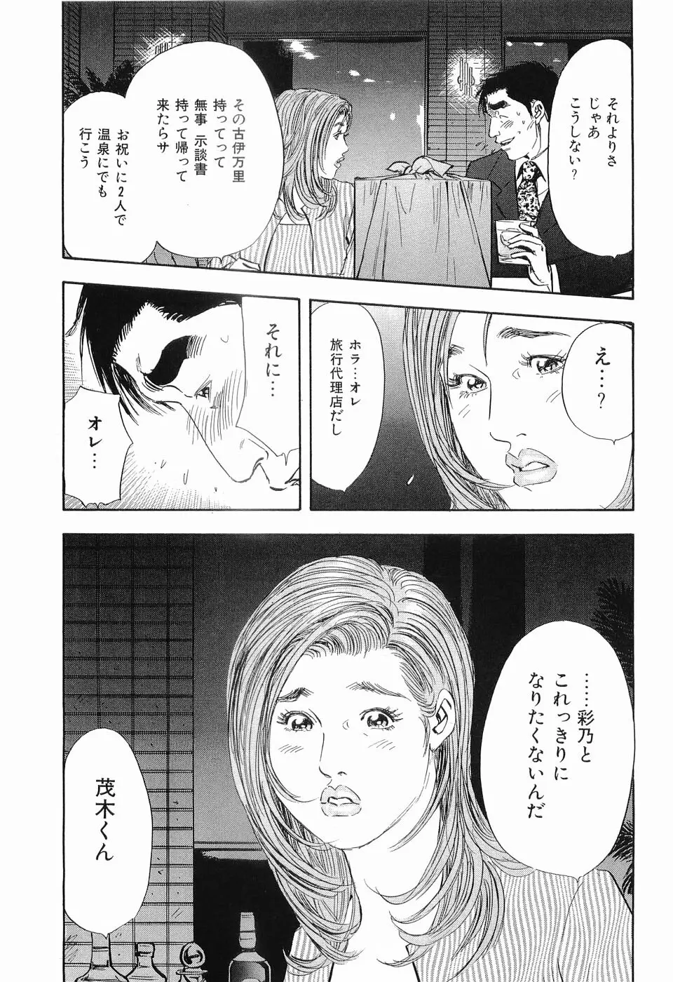 タブー～若き女編～ Page.166