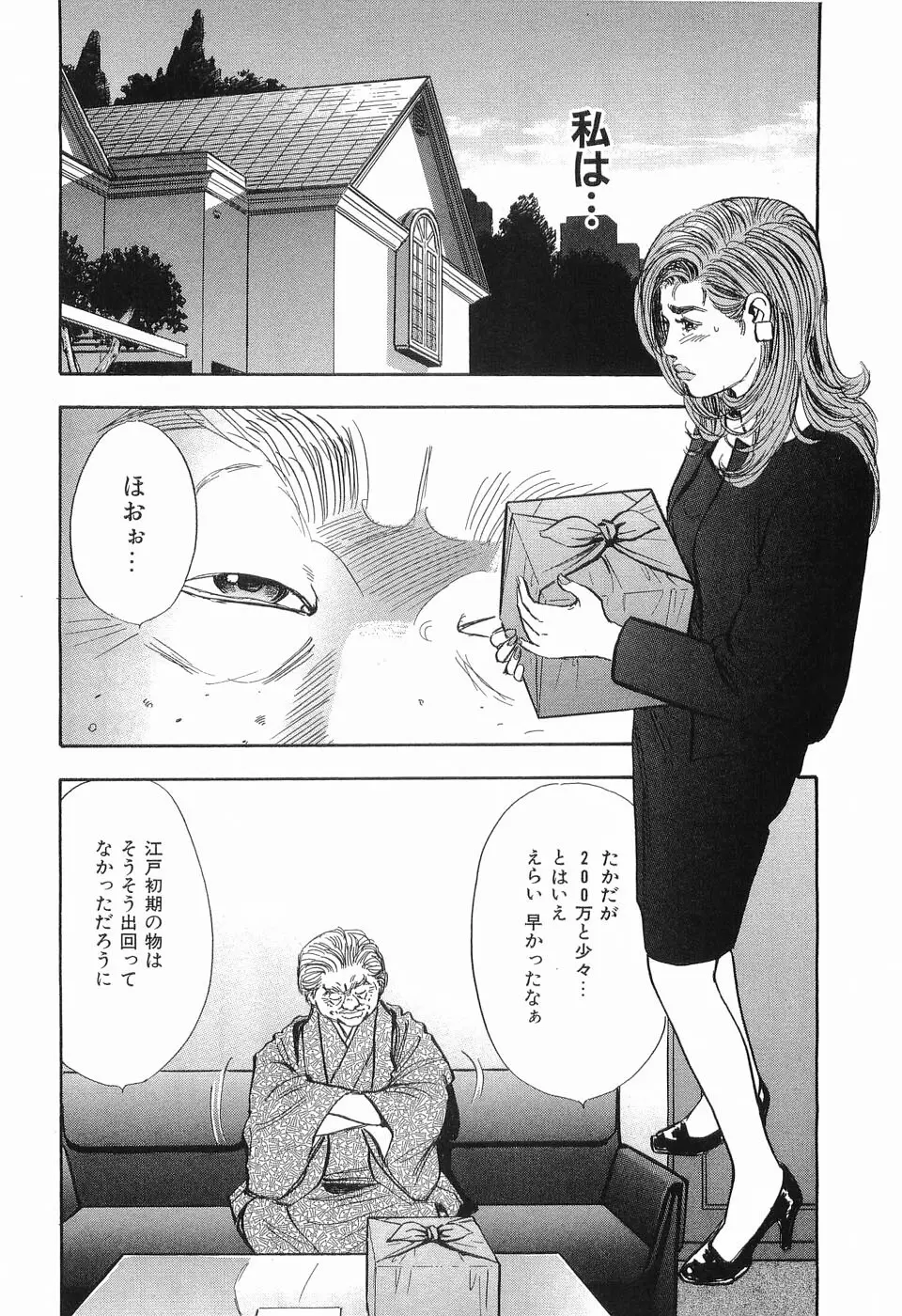 タブー～若き女編～ Page.167
