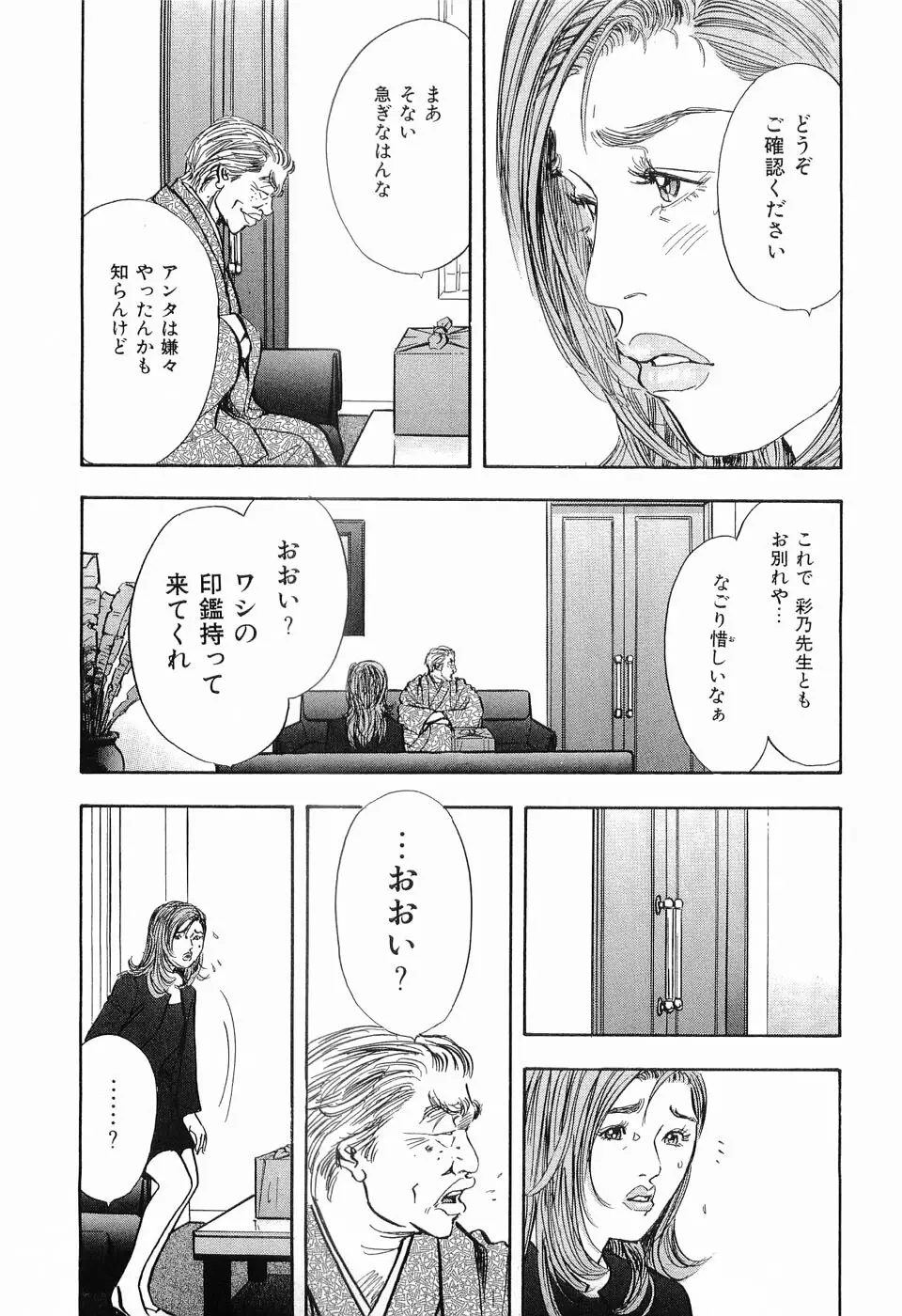 タブー～若き女編～ Page.168