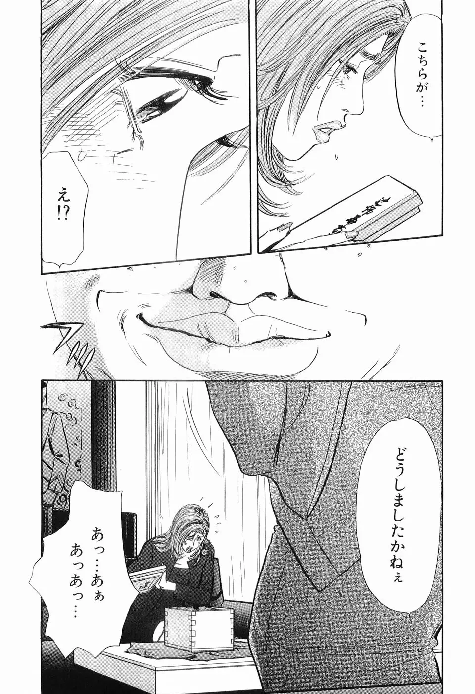 タブー～若き女編～ Page.170