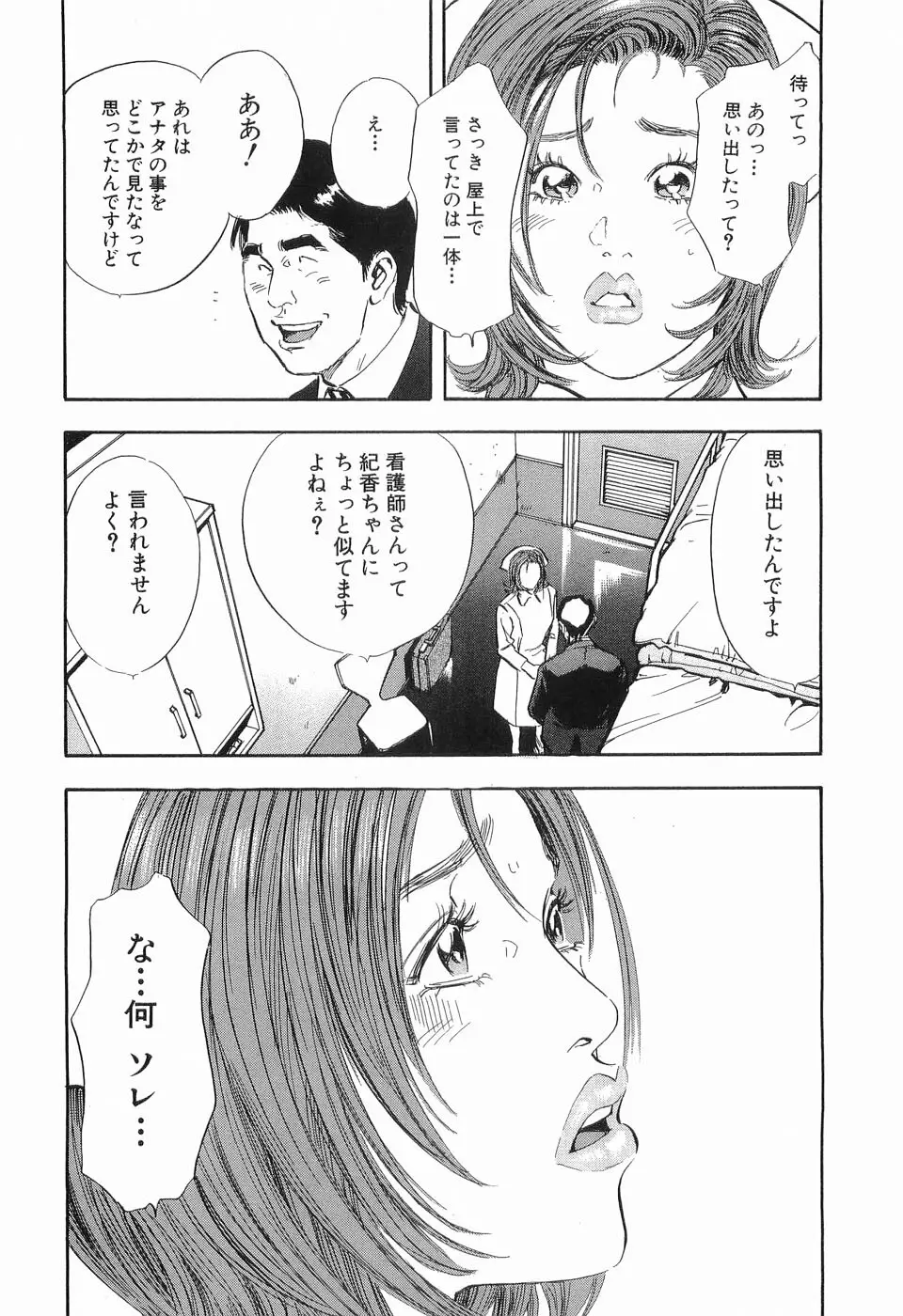 タブー～若き女編～ Page.195