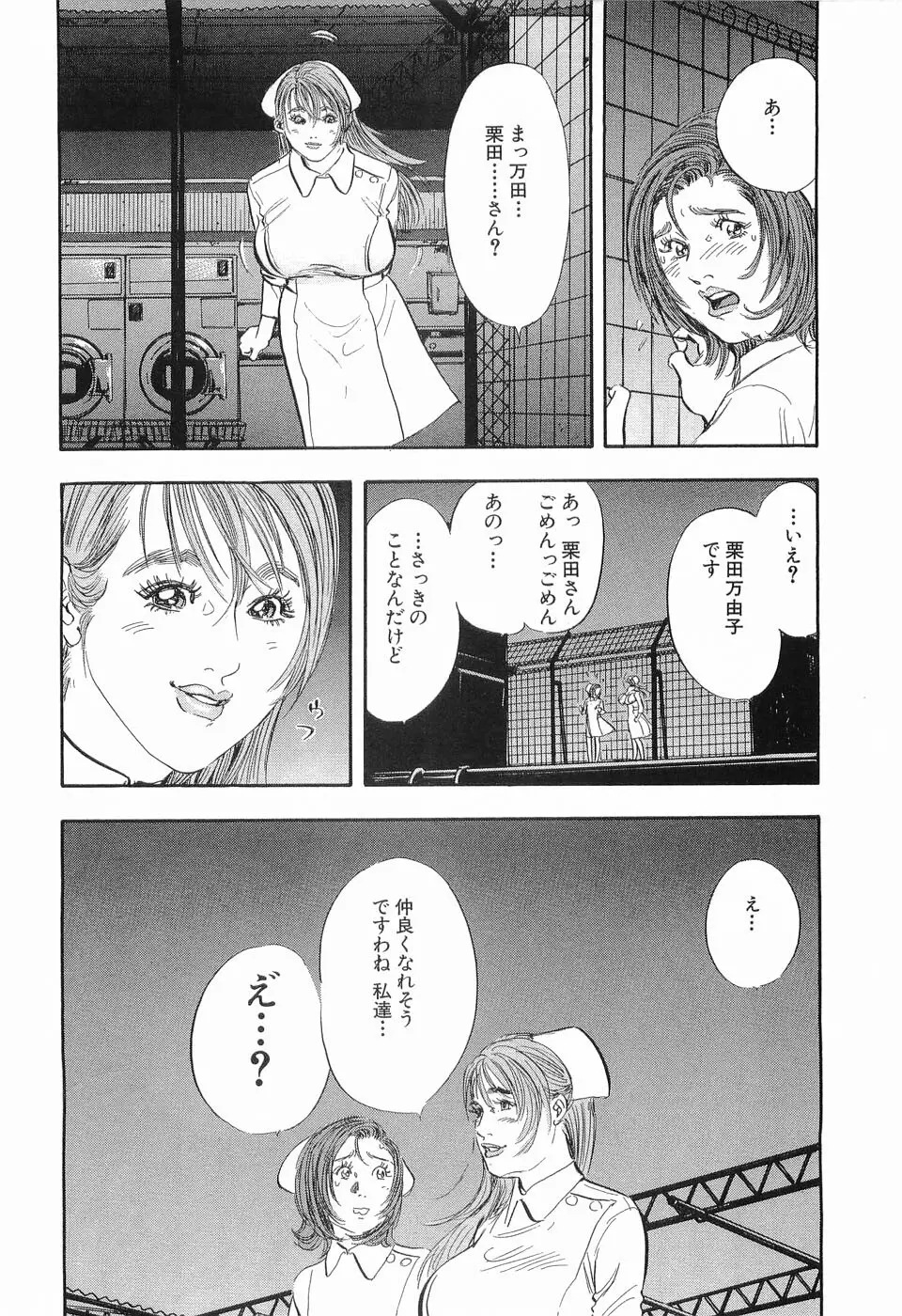 タブー～若き女編～ Page.197