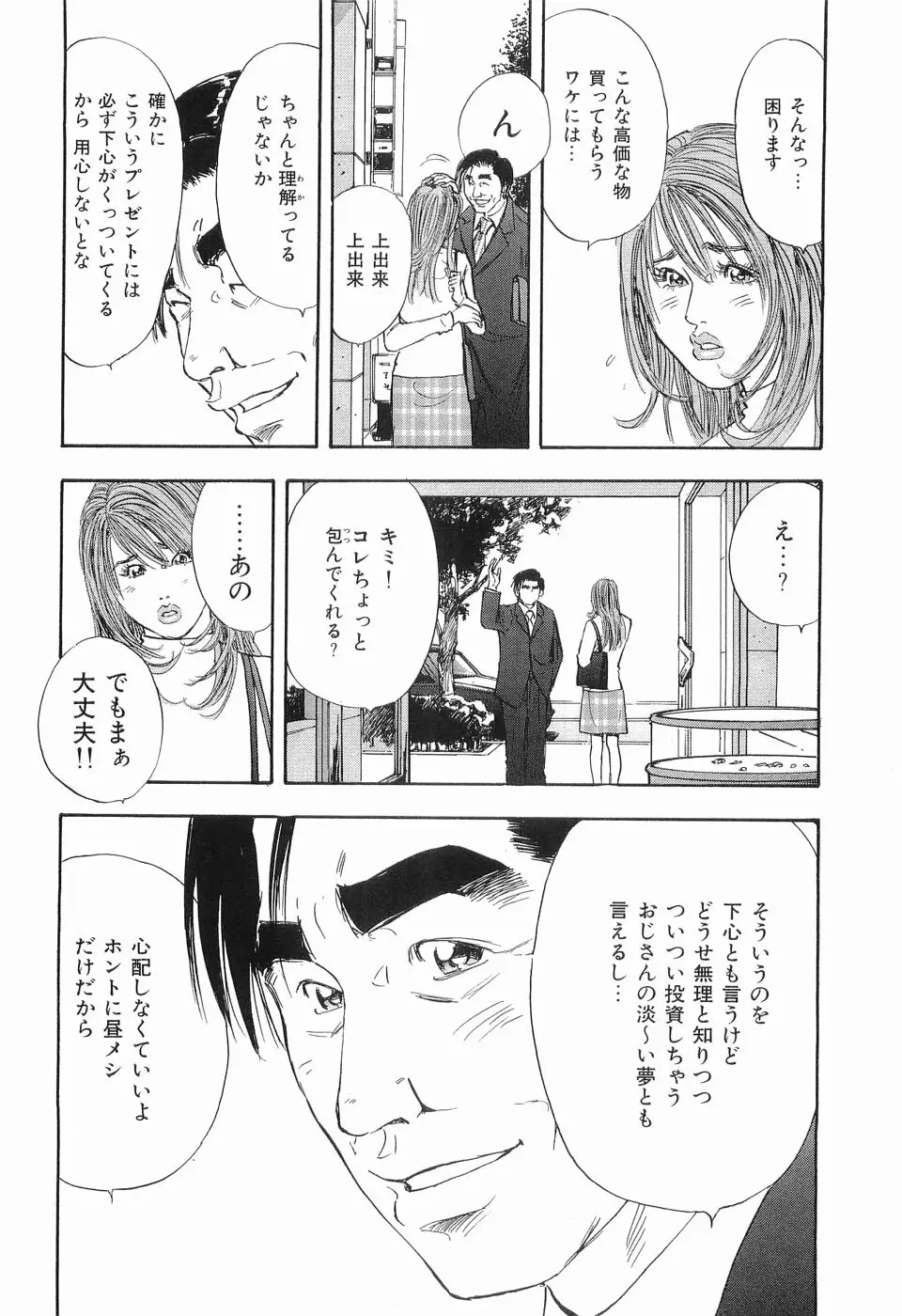 タブー～若き女編～ Page.205