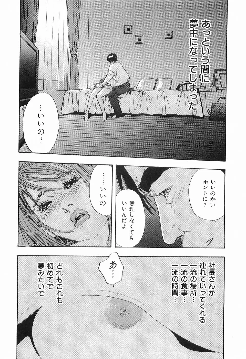 タブー～若き女編～ Page.207