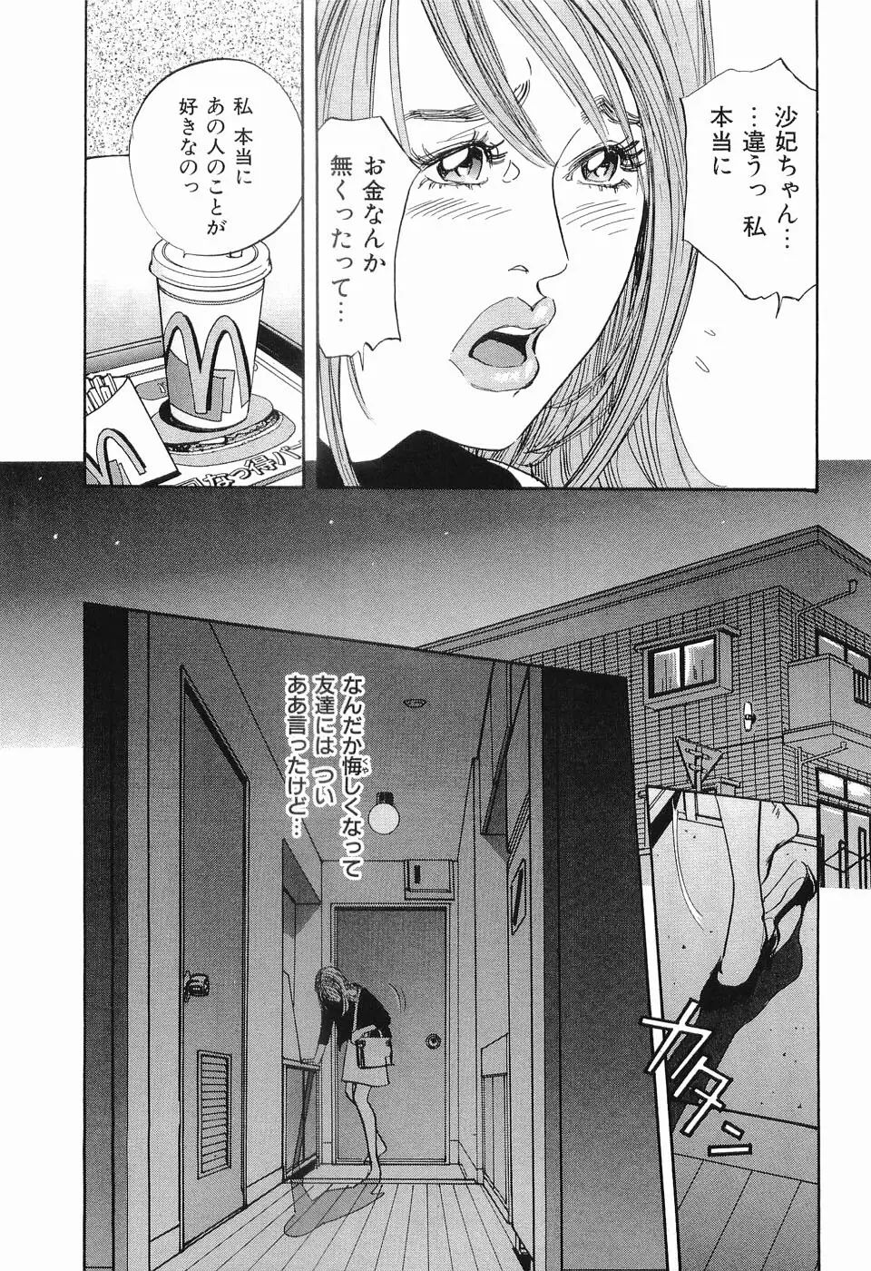 タブー～若き女編～ Page.210