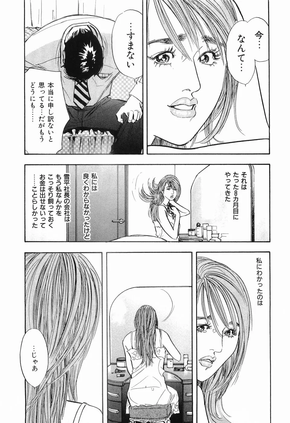 タブー～若き女編～ Page.220