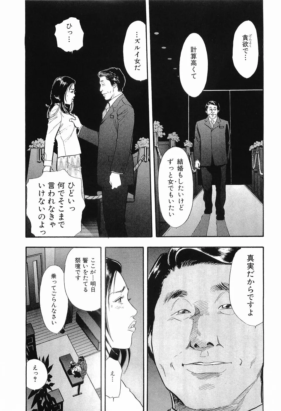 タブー～若き女編～ Page.26