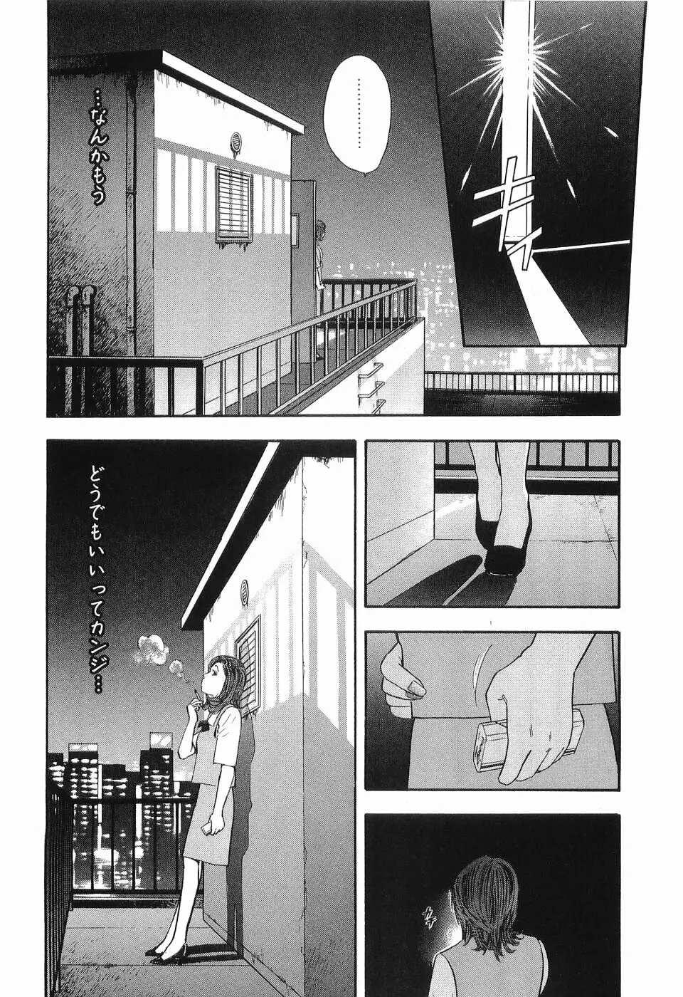 タブー～若き女編～ Page.43