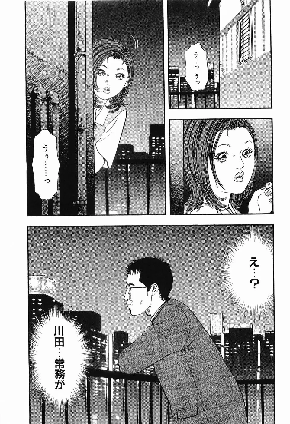 タブー～若き女編～ Page.44