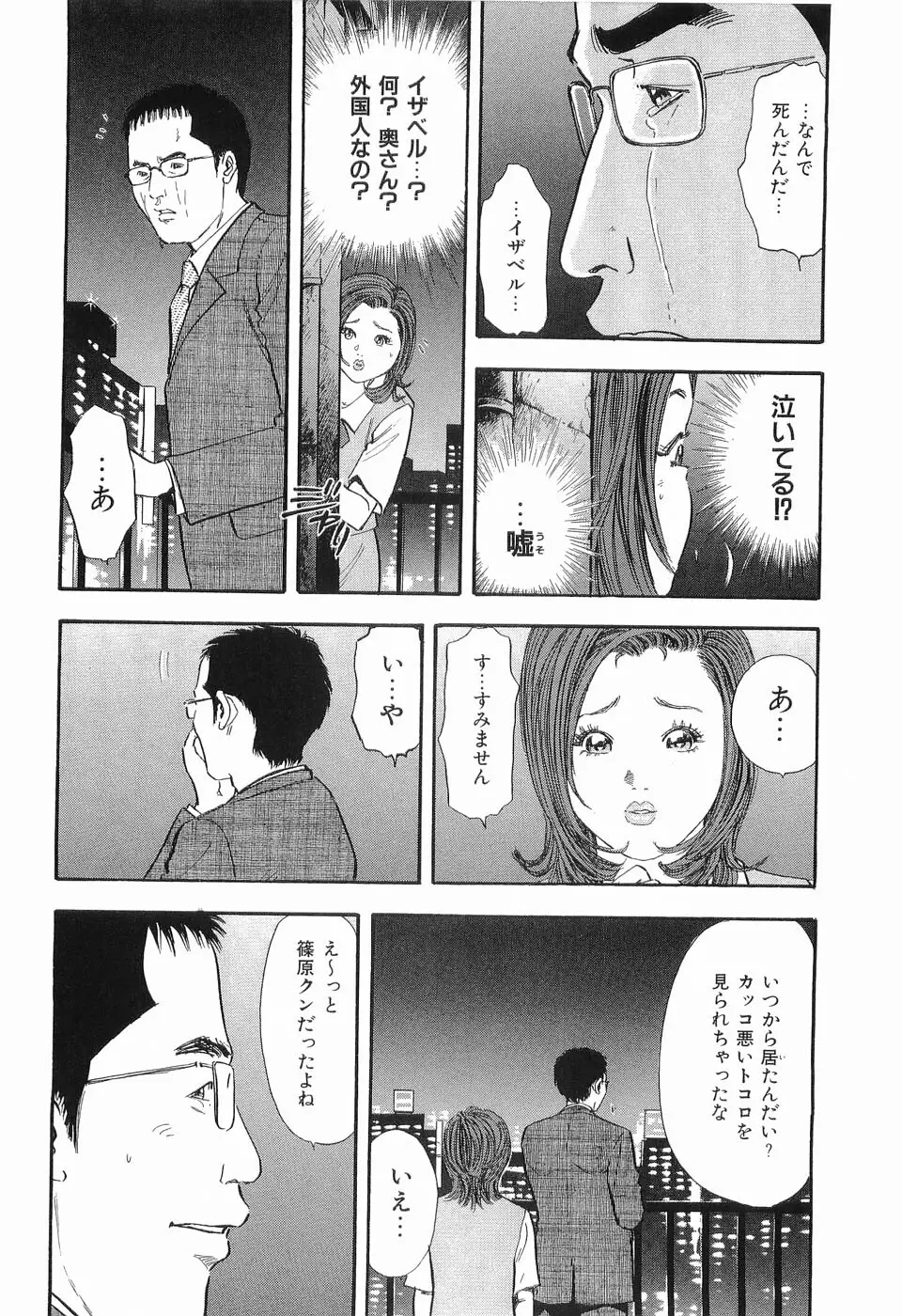 タブー～若き女編～ Page.45