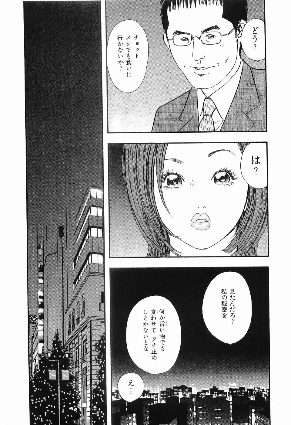 タブー～若き女編～ Page.46
