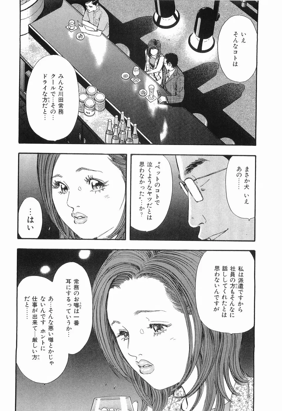 タブー～若き女編～ Page.49