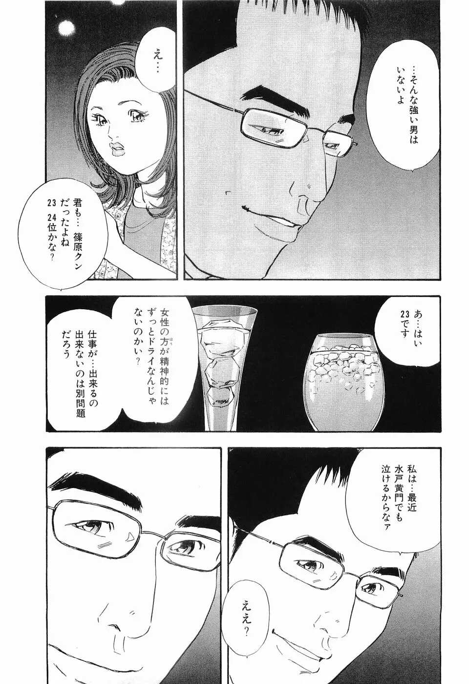 タブー～若き女編～ Page.50