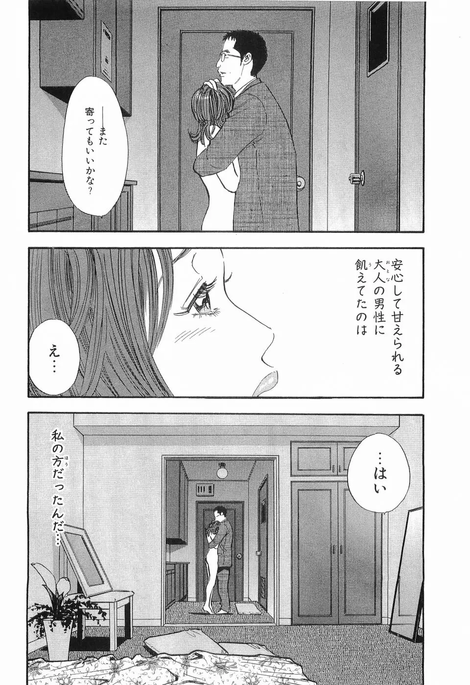 タブー～若き女編～ Page.55