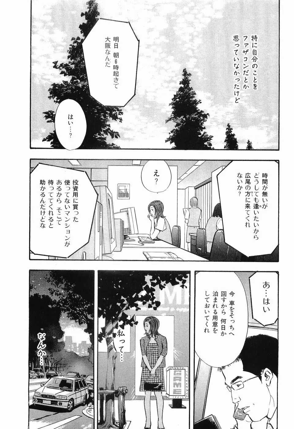タブー～若き女編～ Page.56