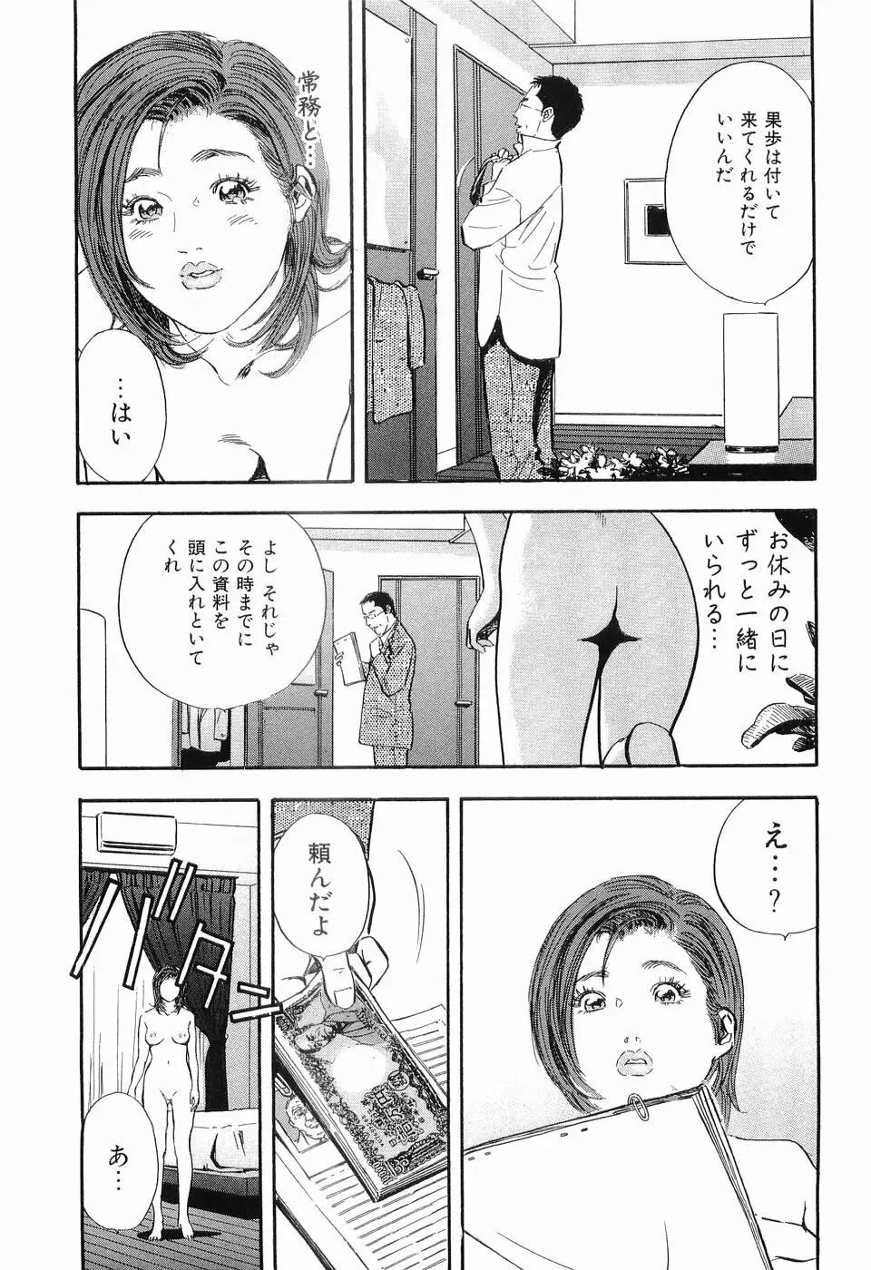 タブー～若き女編～ Page.62
