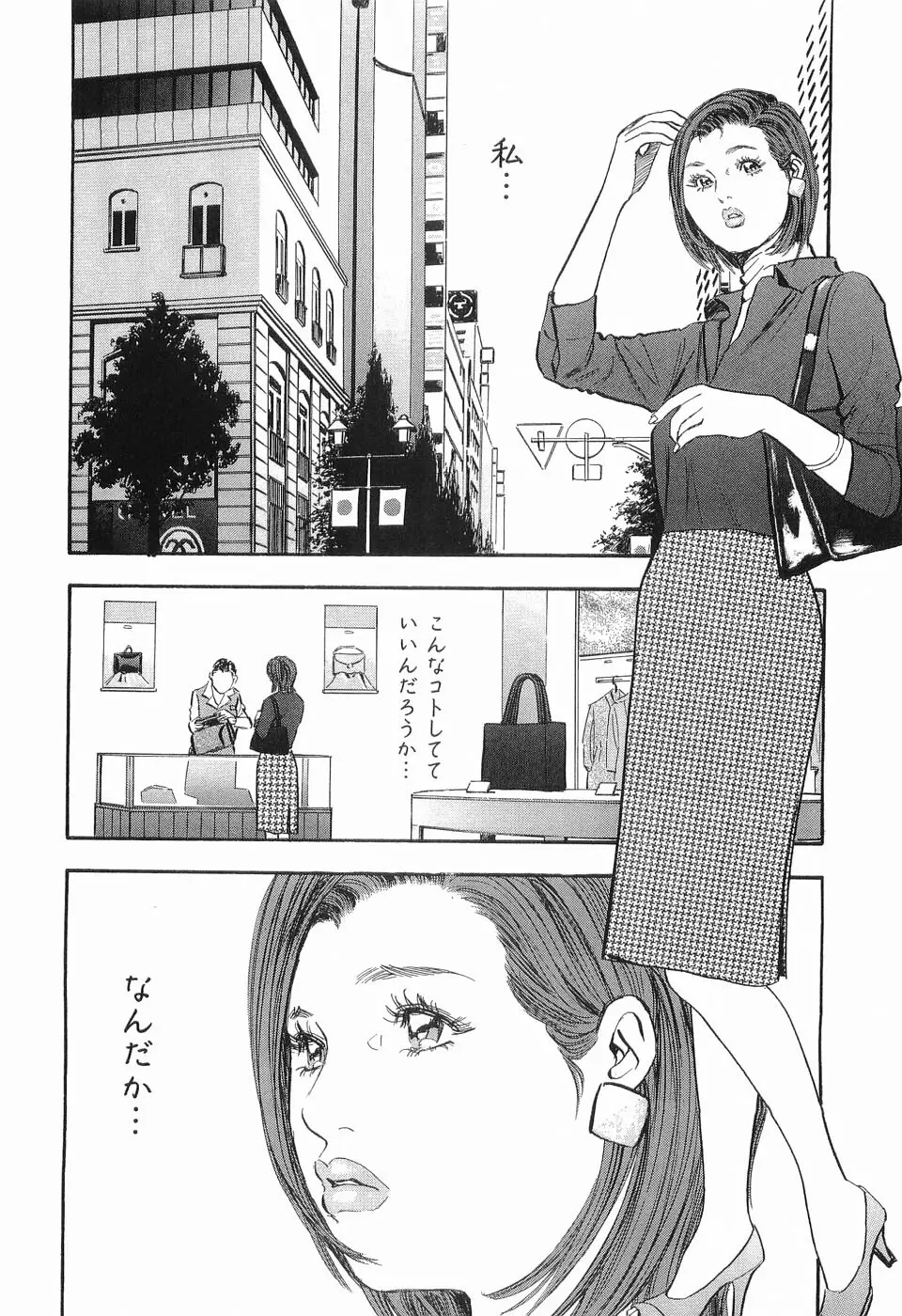 タブー～若き女編～ Page.63