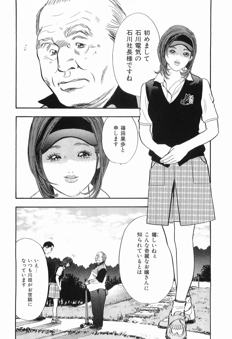 タブー～若き女編～ Page.67