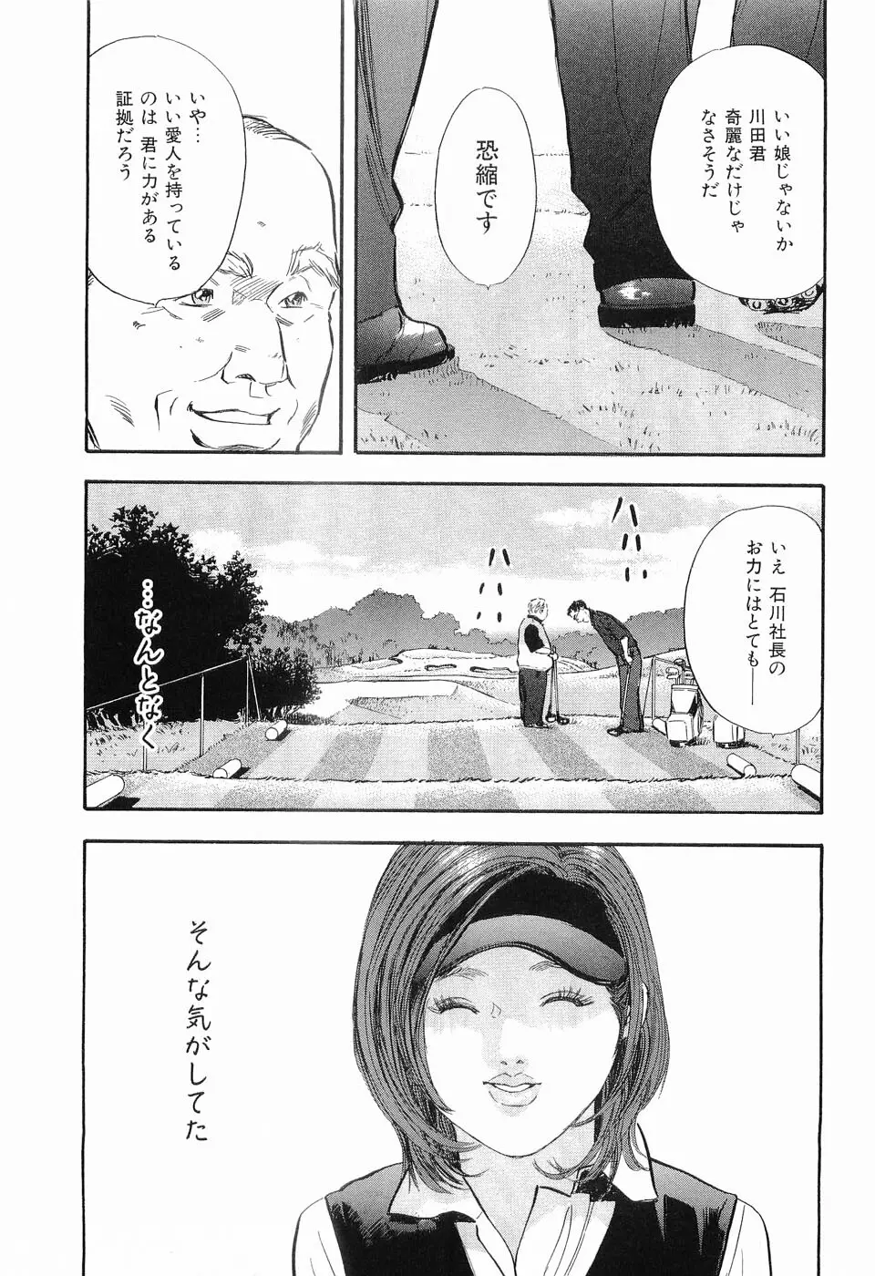 タブー～若き女編～ Page.68
