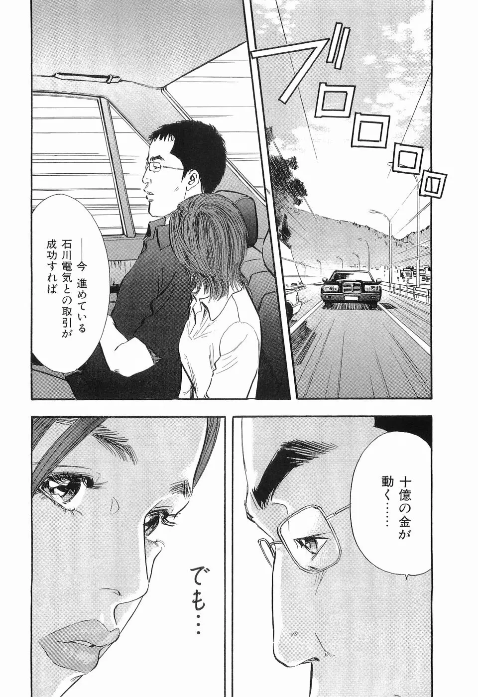 タブー～若き女編～ Page.69