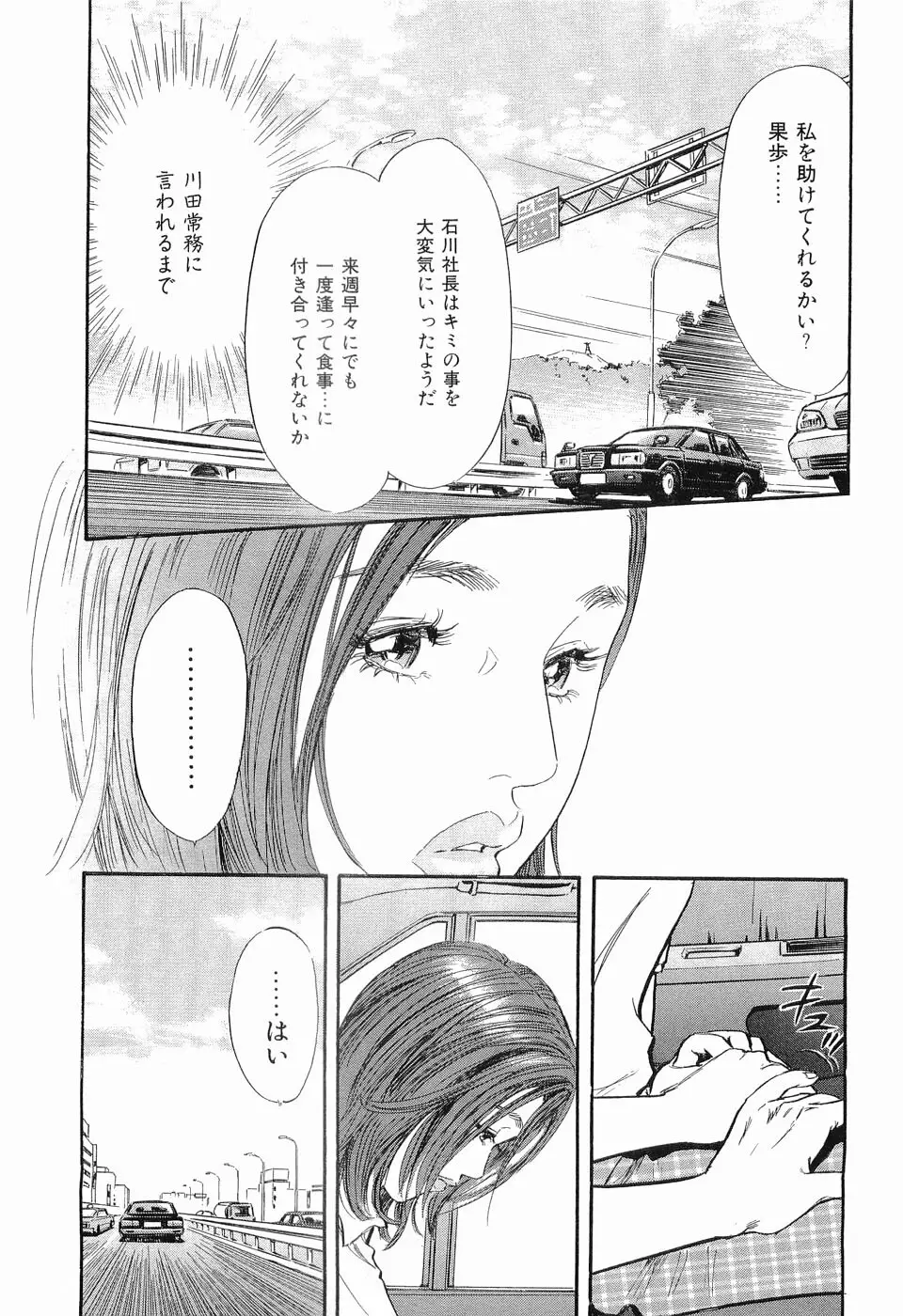 タブー～若き女編～ Page.70